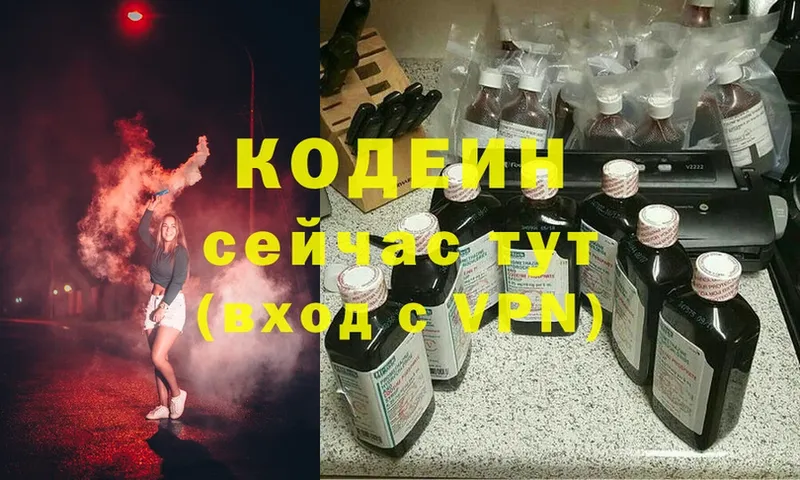 Кодеин Purple Drank  Богородицк 